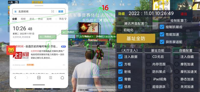 科技开挂器(免费) - 黑科技辅助平台通用型工具